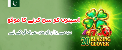 بڑے انعامات آپ کا انتظار